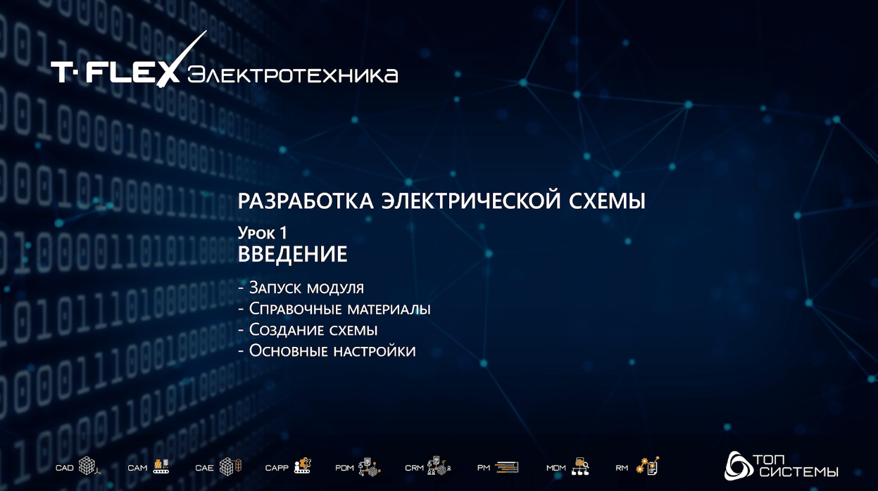 Урок 0 «Вводный урок»