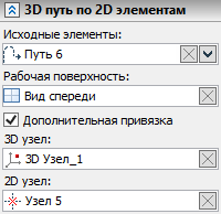 13_3DPathUsing2DElements_4