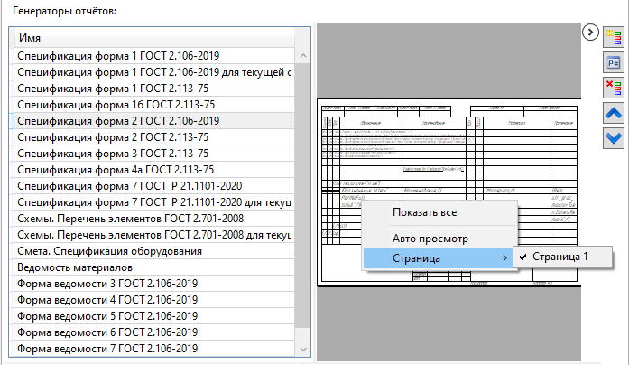 23_PCParametersReportsList