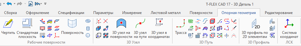 NewSupportGeometry