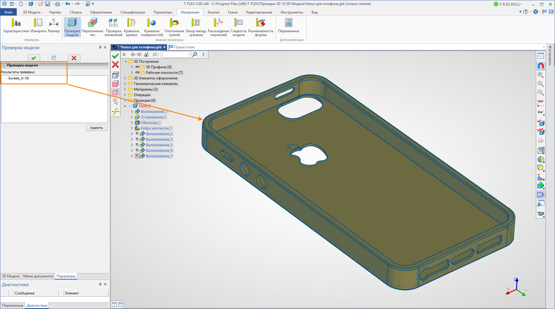 T-FLEX CAD 3D печать | 3D моделирование