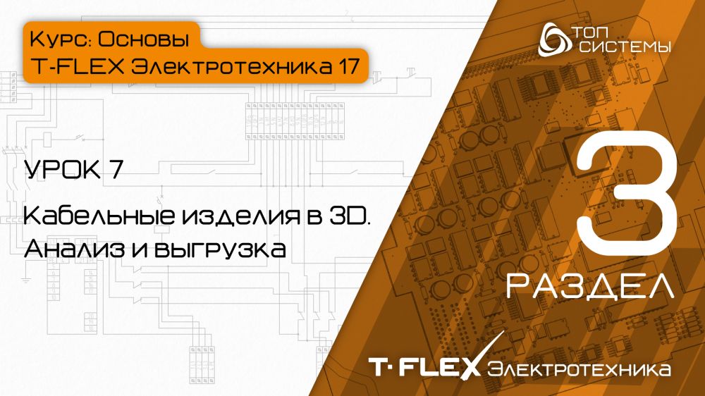 Урок 7 «КИ в 3D. Анализ и выгрузка»