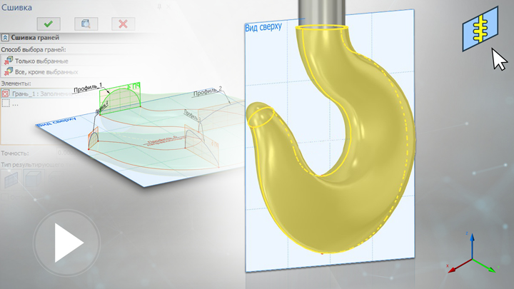 T-FLEX CAD 15 - Поверхностное моделирование. 3D модель крюка подъёмного устройства