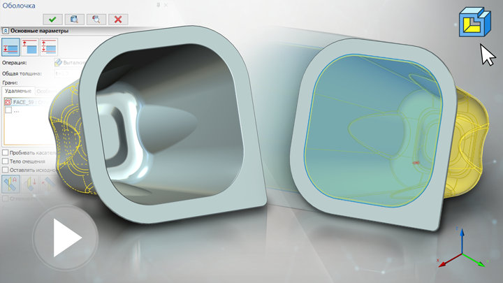 T-FLEX CAD 15 - Оболочка