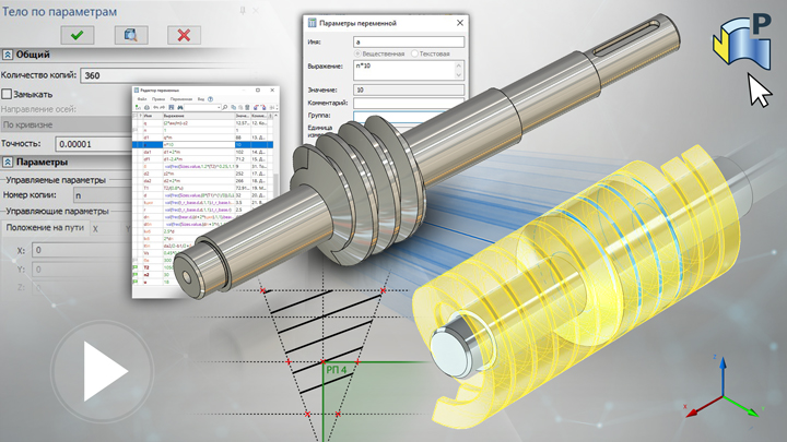 T-FLEX CAD 15 - 3D модель червяка, тело по параметрам