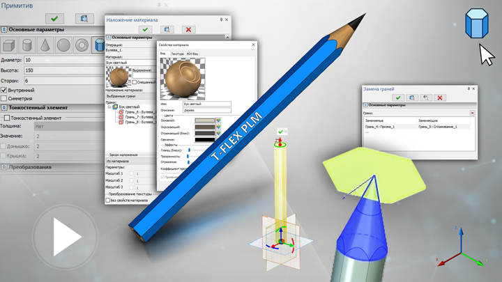 T-FLEX CAD 15 - 3D модель карандаша, примитив
