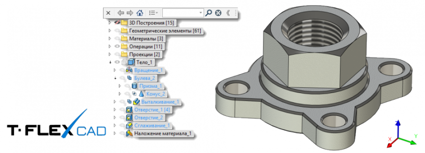 T-FLEX CAD 16 -  3D      ( ,  )